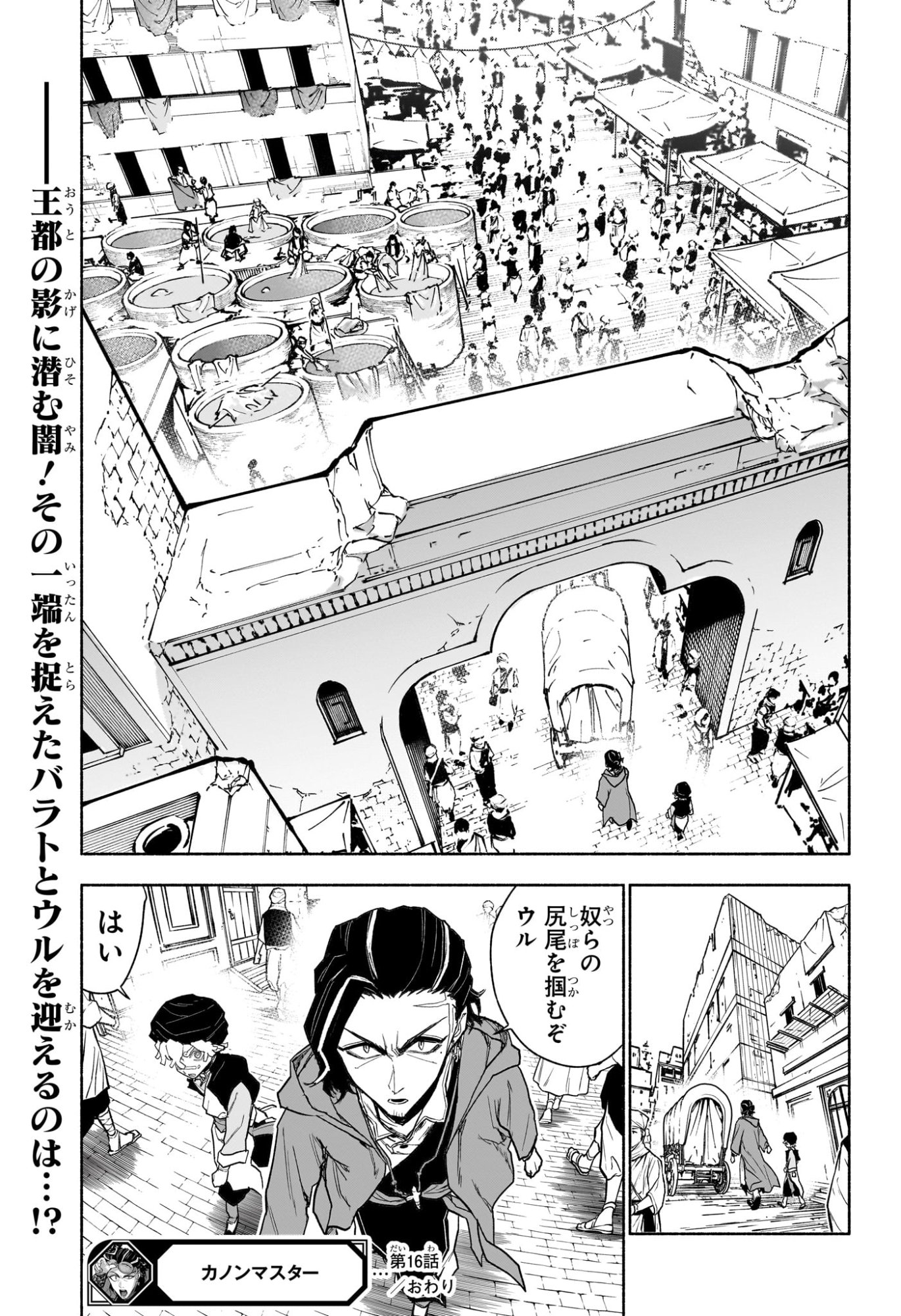 カノンマスター Chap 16 - Next Chap 17