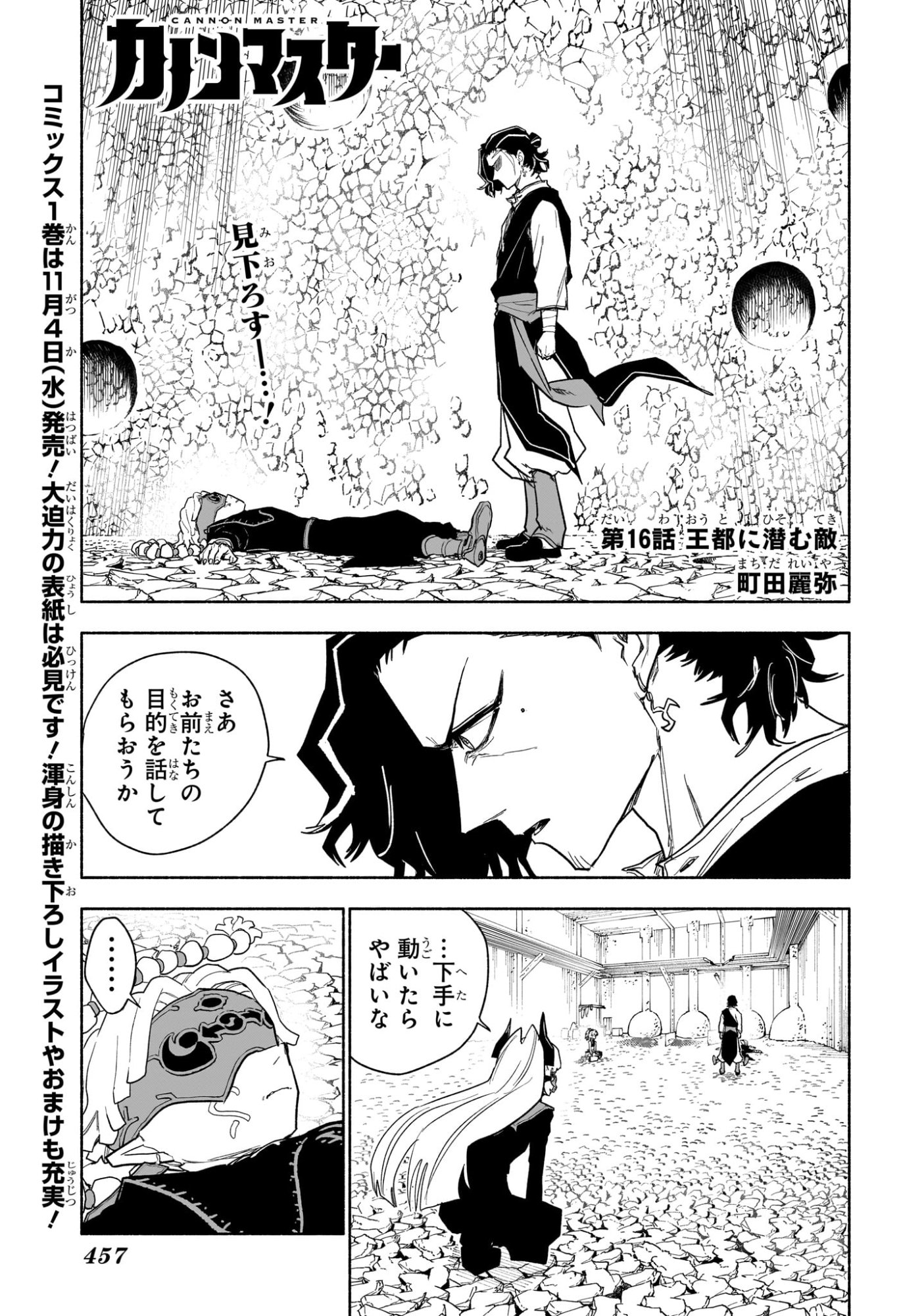 カノンマスター Chap 16 - Next Chap 17
