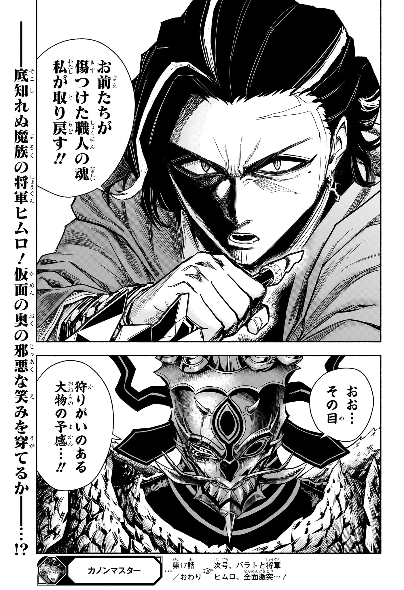 カノンマスター Chap 17 - Next Chap 18