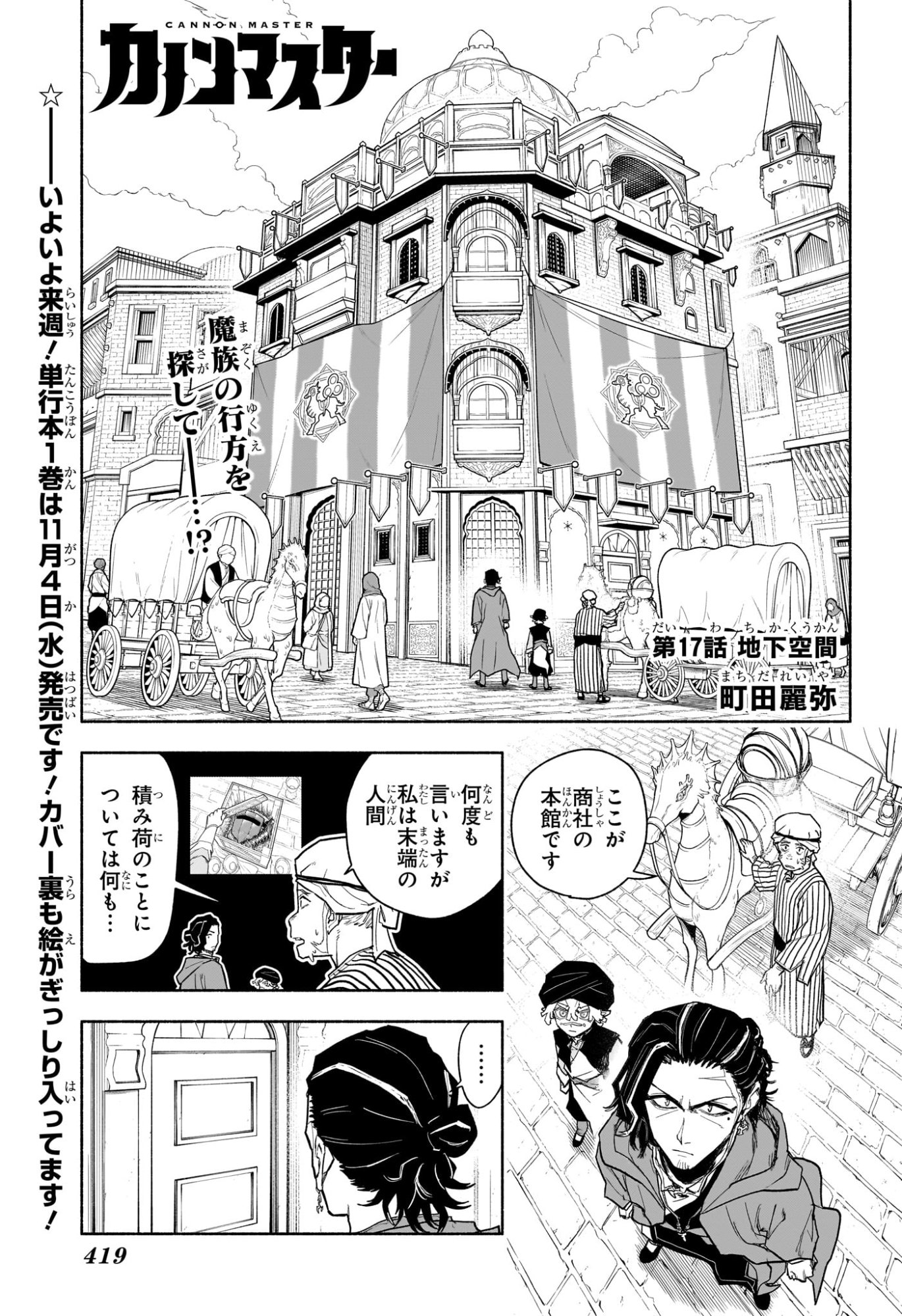カノンマスター Chap 17 - Next Chap 18