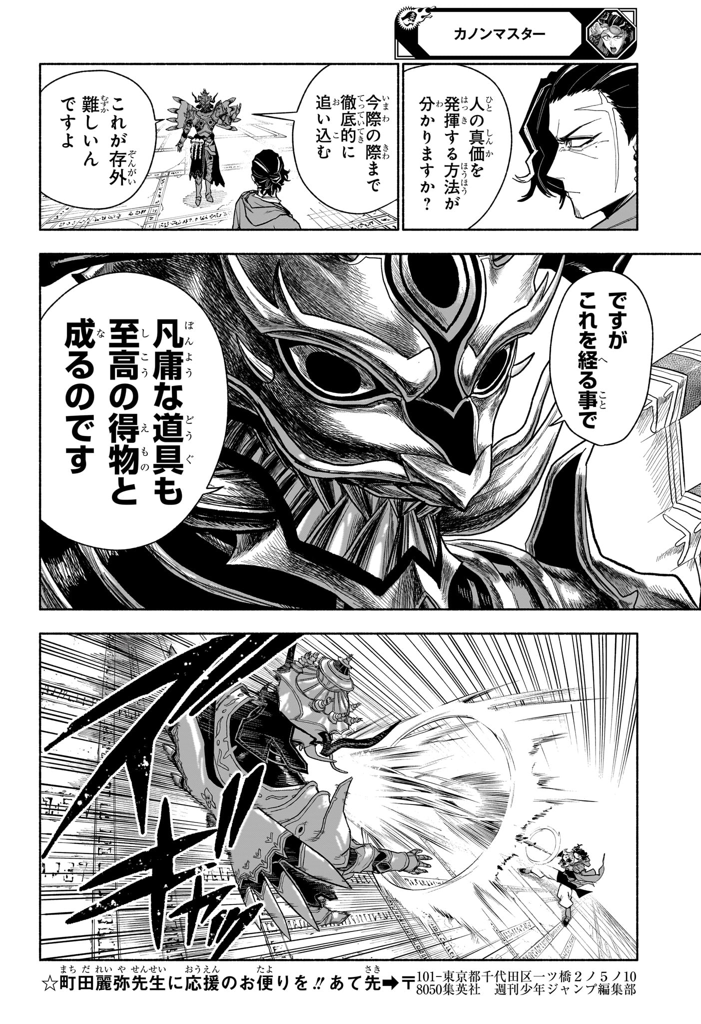 カノンマスター Chap 17 - Next Chap 18