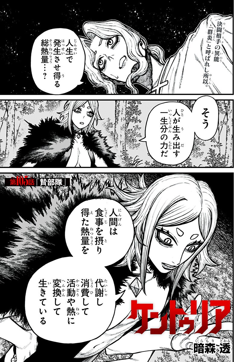 ケントゥリア Chap 105 - Next Chap 106