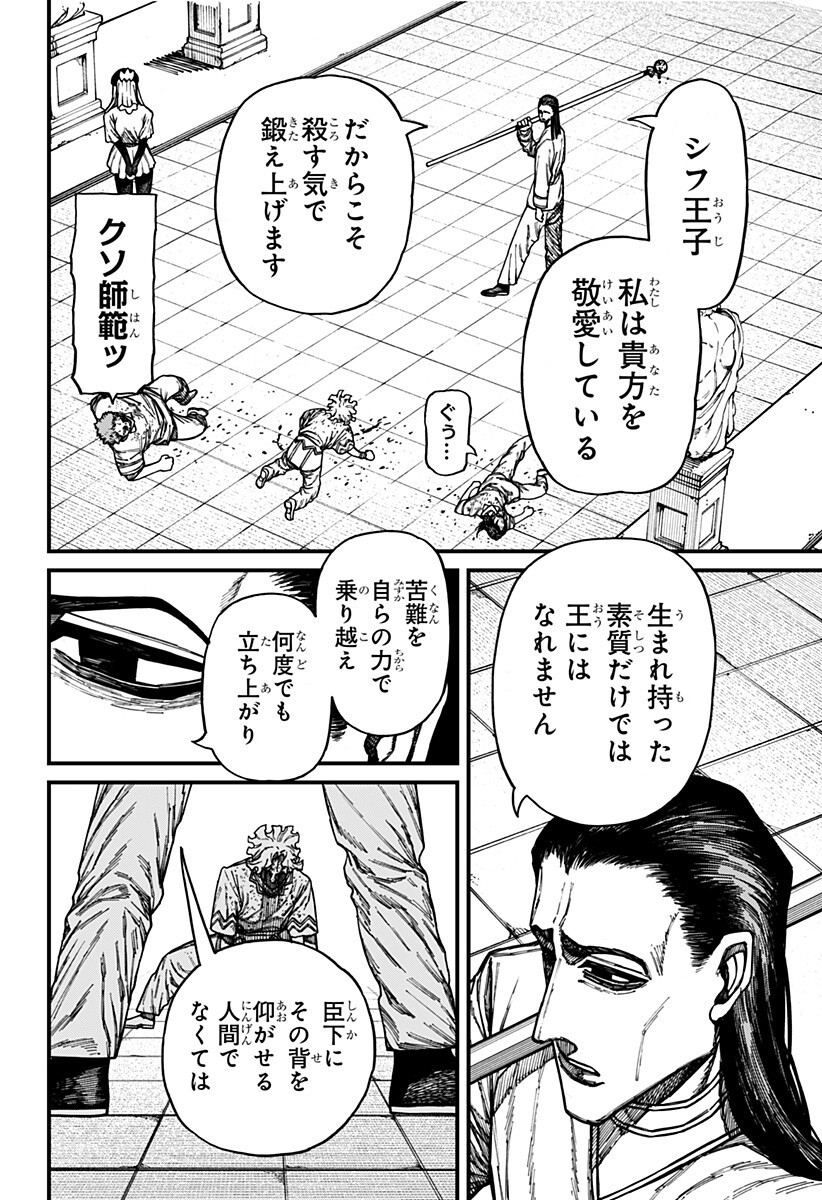 ケントゥリア Chap 106 - Next Chap 107