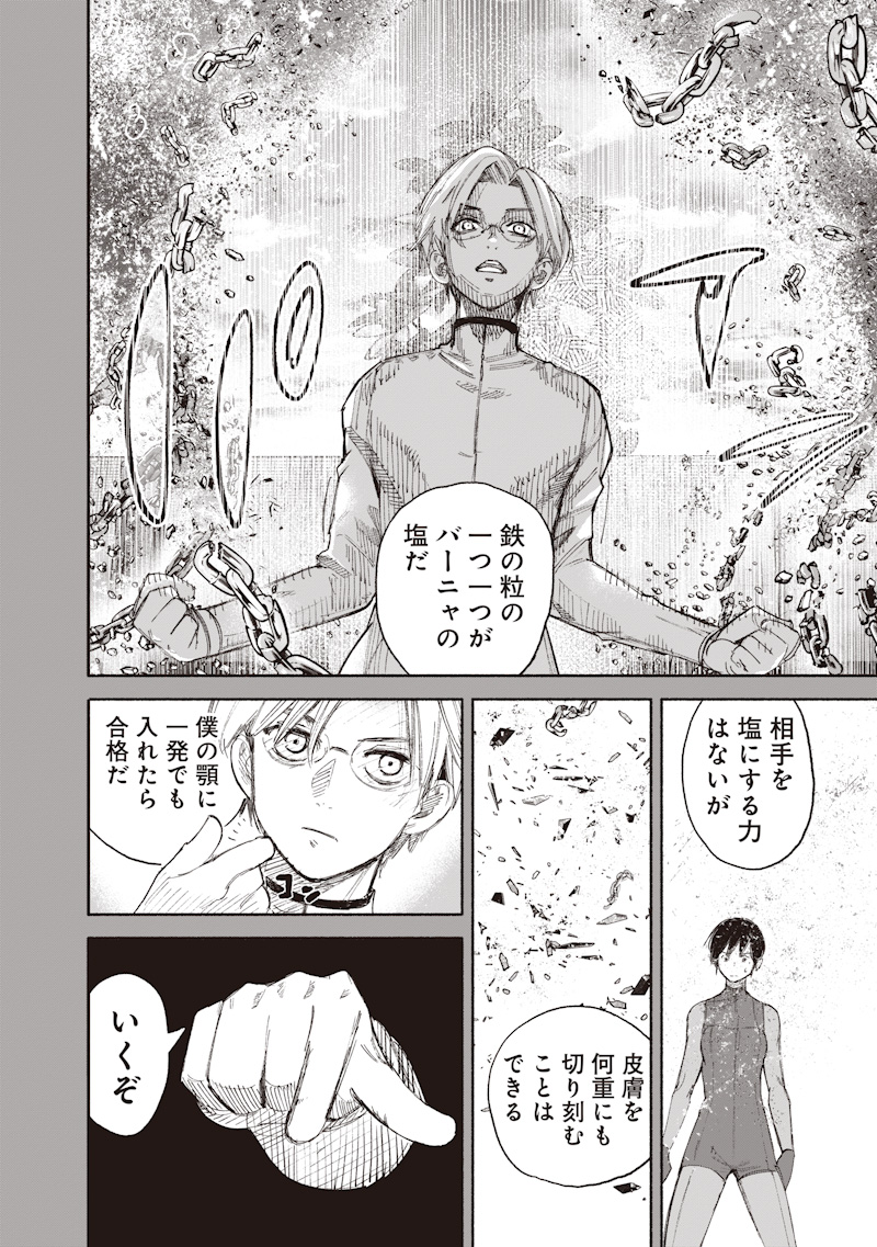 超人X Chap 78.1 - Next Chap 79.1