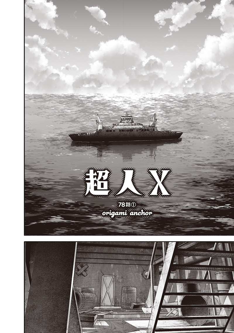 超人X Chap 78.1 - Next Chap 79.1