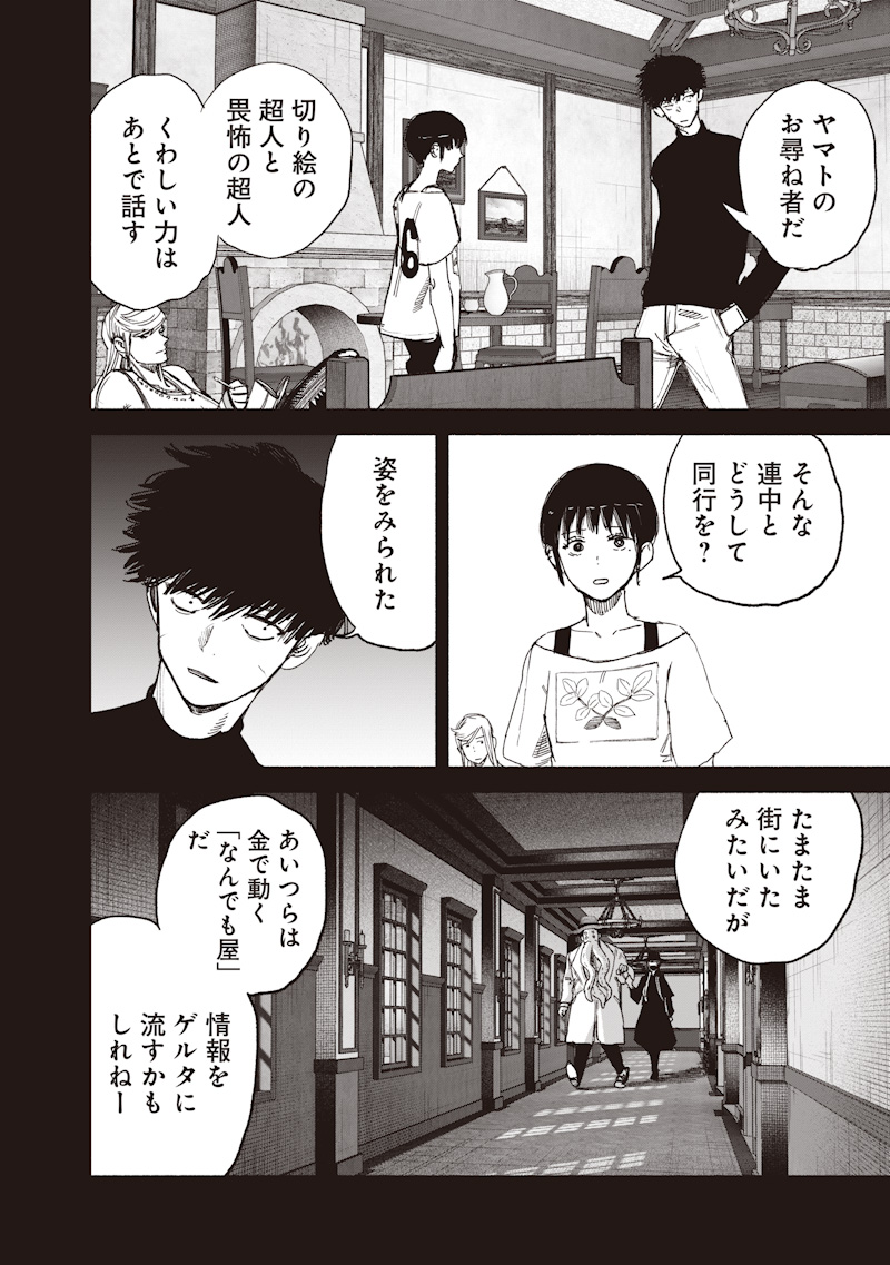 超人X Chap 78.1 - Next Chap 79.1