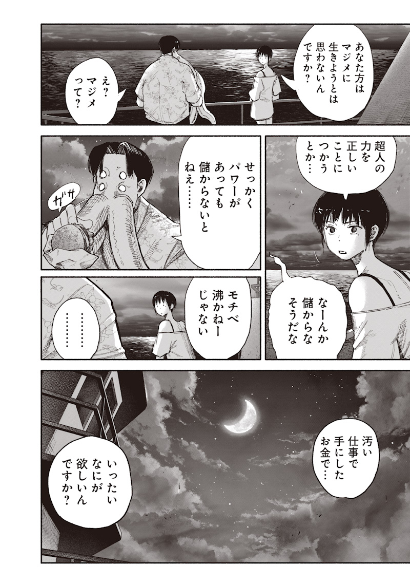 超人X Chap 78.2 - Next Chap 79.2