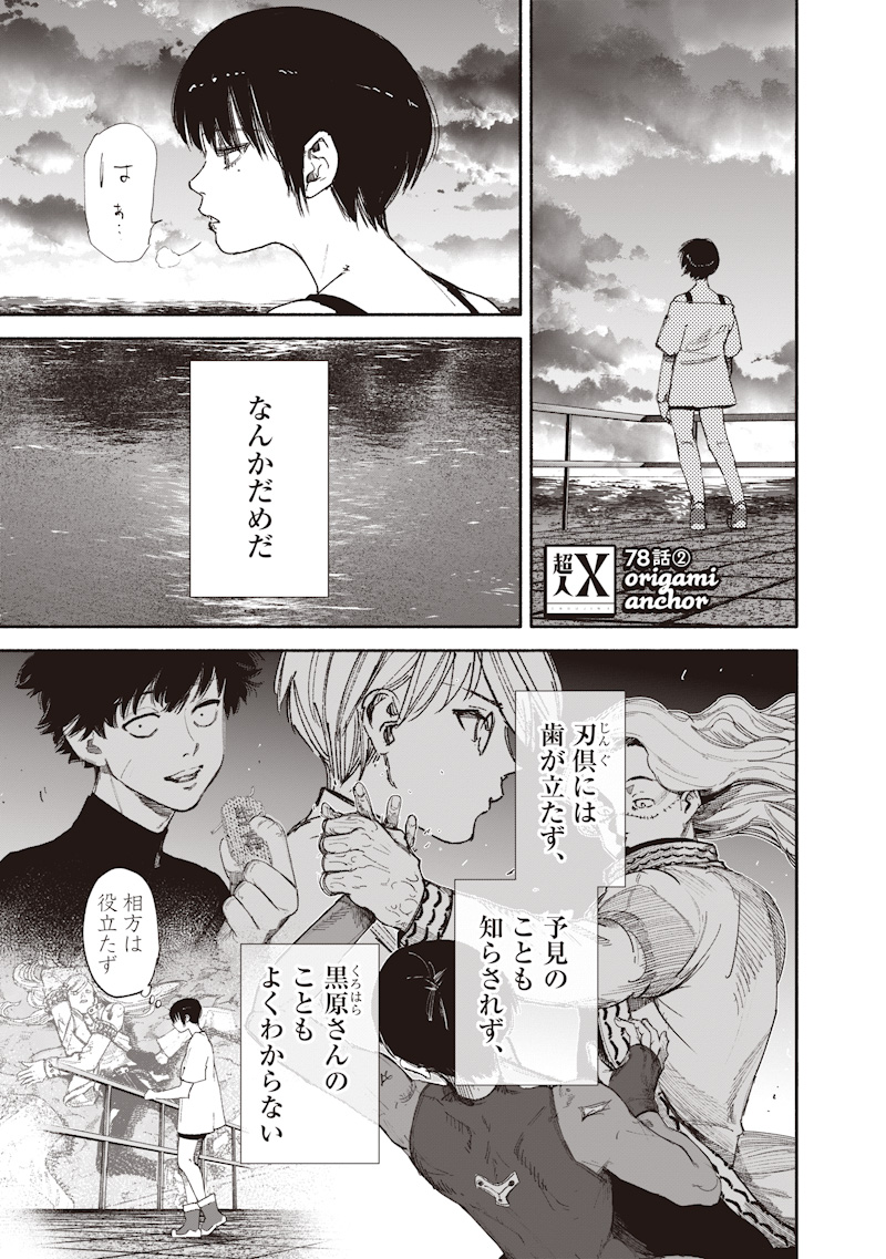 超人X Chap 78.2 - Next Chap 79.2