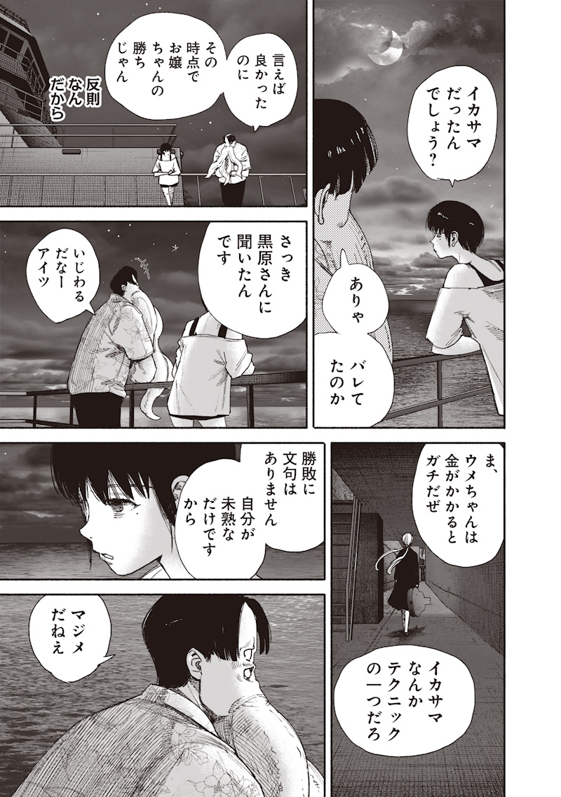超人X Chap 78.2 - Next Chap 79.2