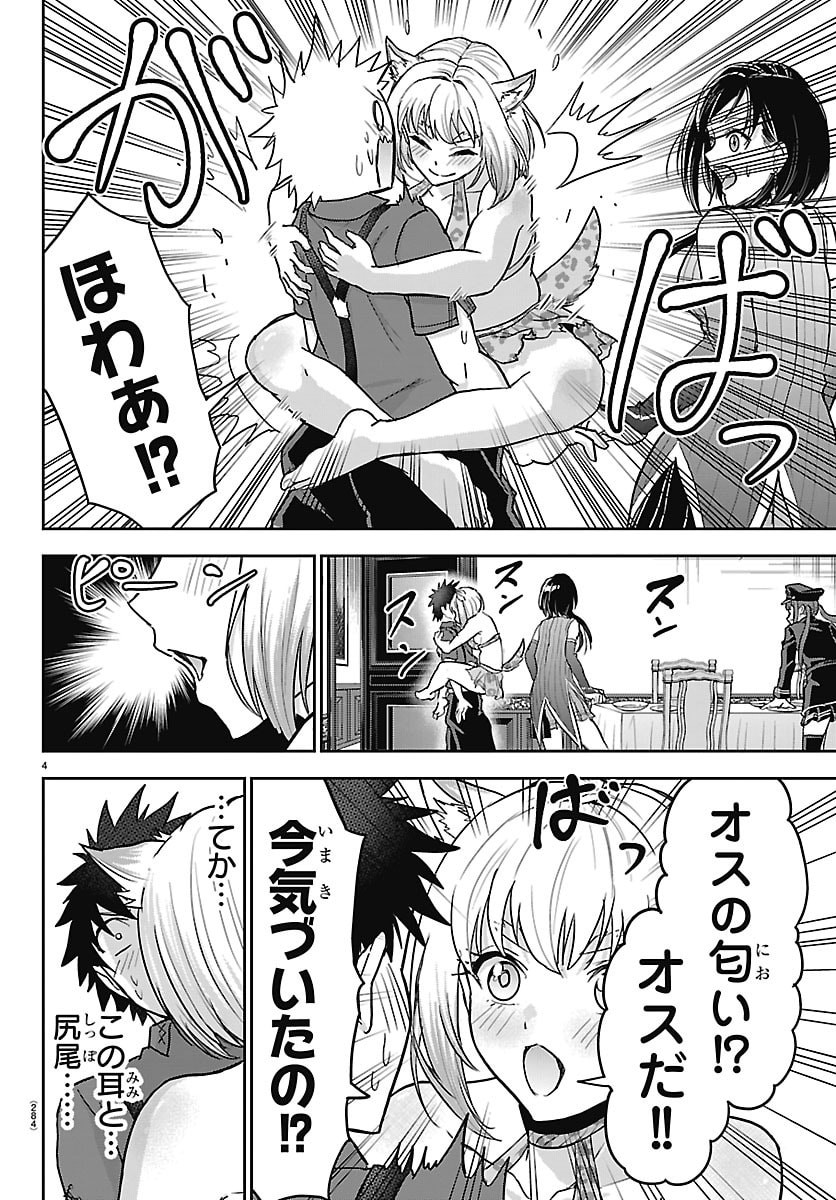チェリー勇者とせいなる剣 Chap 87 - Next Chap 88