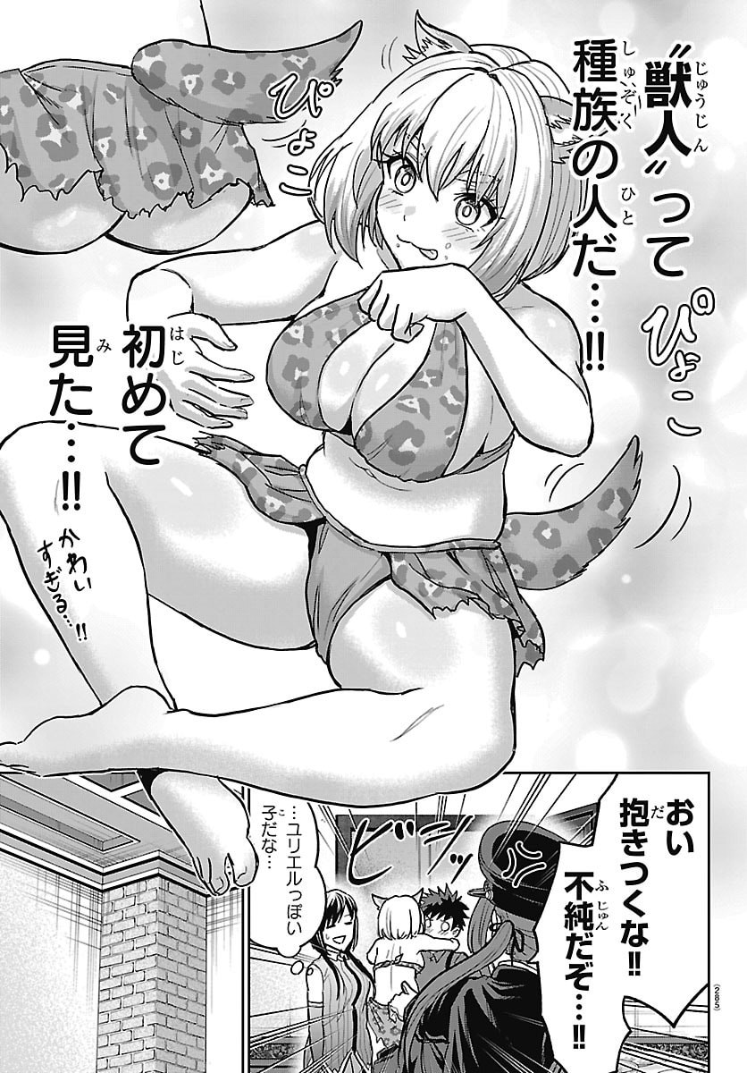 チェリー勇者とせいなる剣 Chap 87 - Next Chap 88