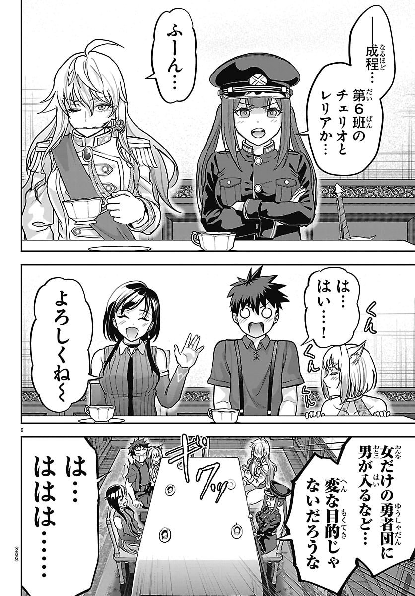 チェリー勇者とせいなる剣 Chap 87 - Next Chap 88