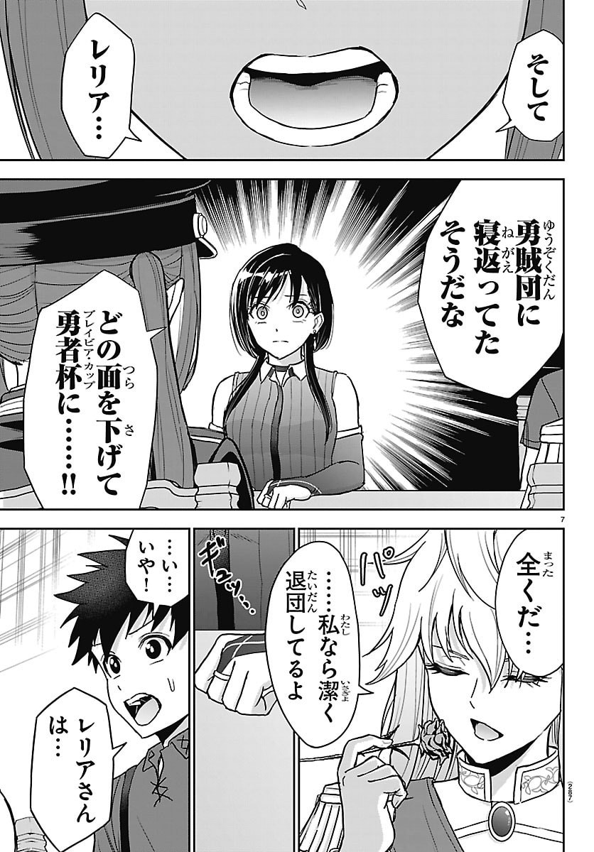 チェリー勇者とせいなる剣 Chap 87 - Next Chap 88