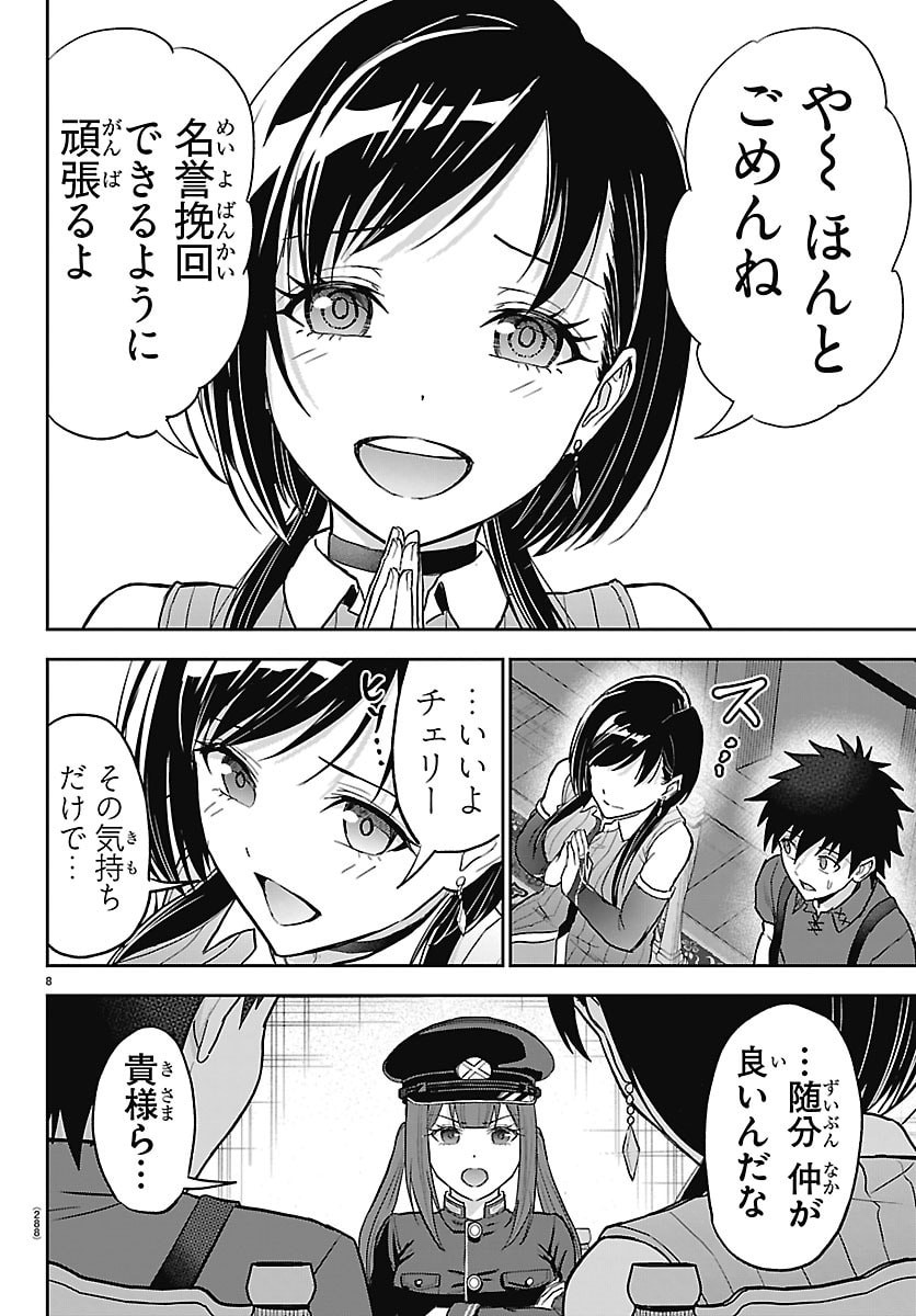 チェリー勇者とせいなる剣 Chap 87 - Next Chap 88