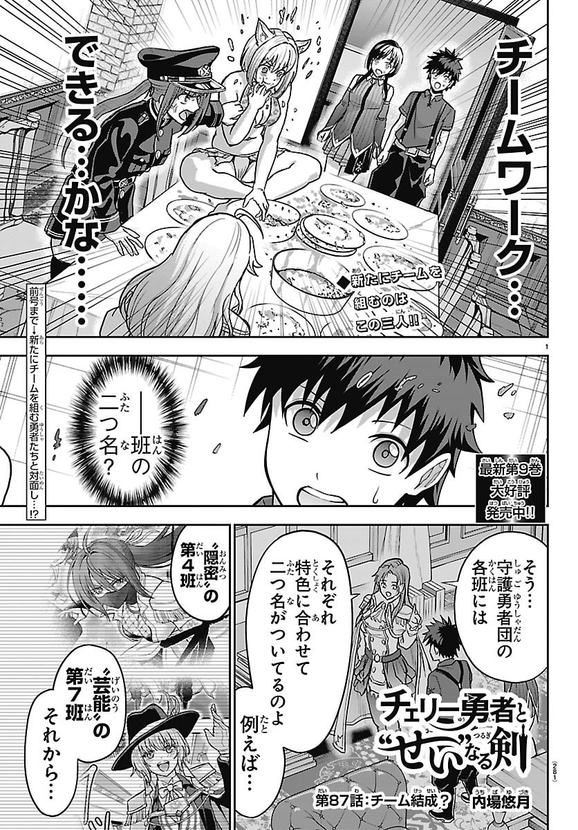 チェリー勇者とせいなる剣 Chap 87 - Next Chap 88