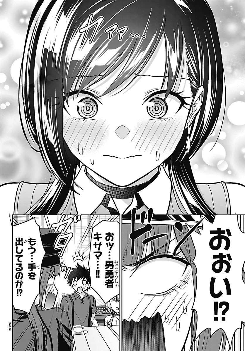チェリー勇者とせいなる剣 Chap 87 - Next Chap 88