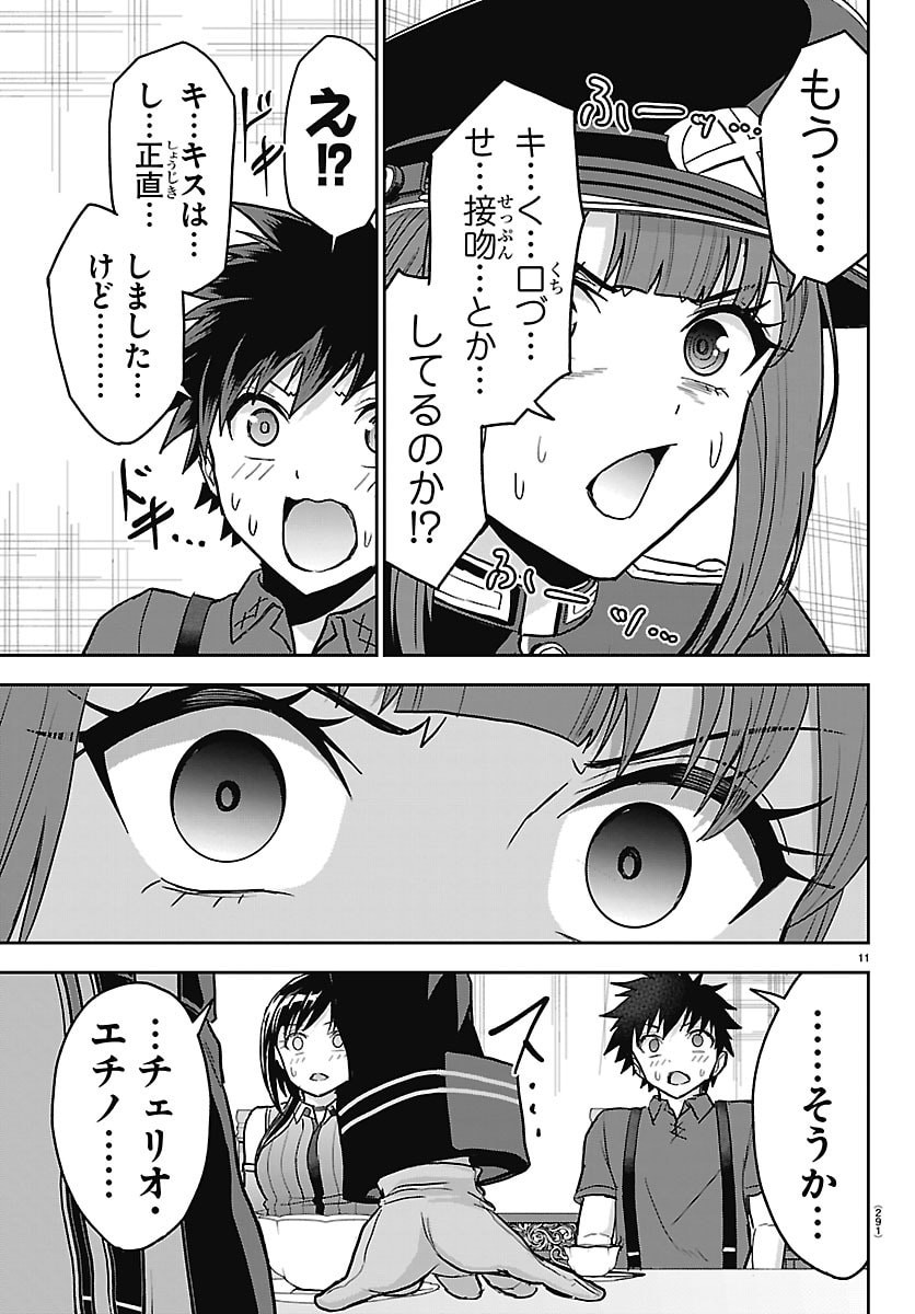 チェリー勇者とせいなる剣 Chap 87 - Next Chap 88
