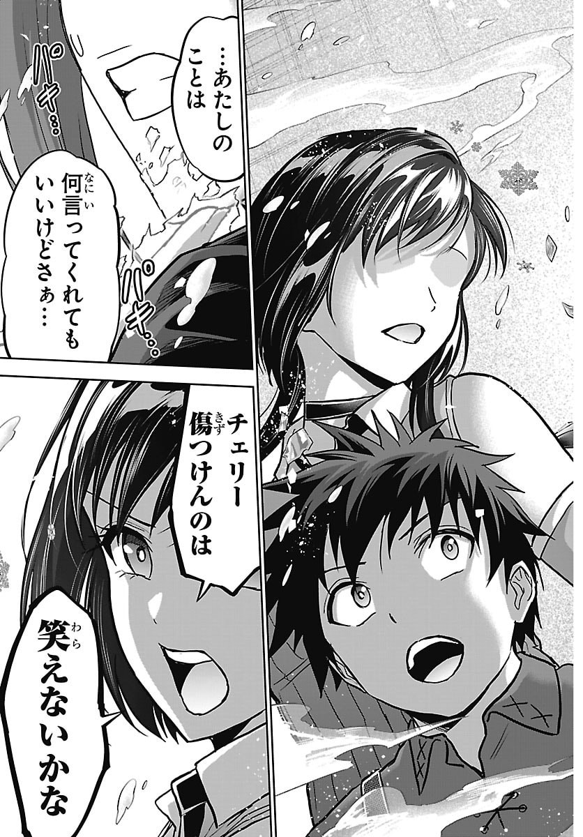 チェリー勇者とせいなる剣 Chap 87 - Next Chap 88