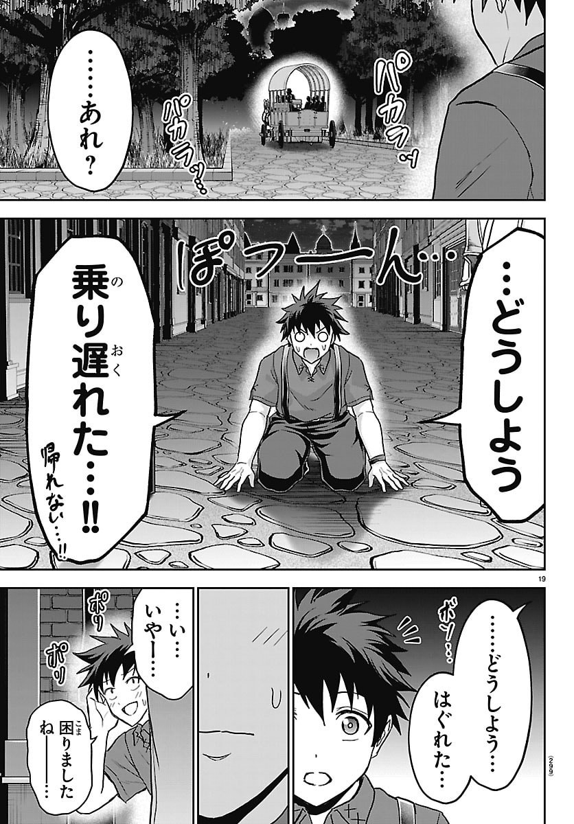 チェリー勇者とせいなる剣 Chap 87 - Next Chap 88