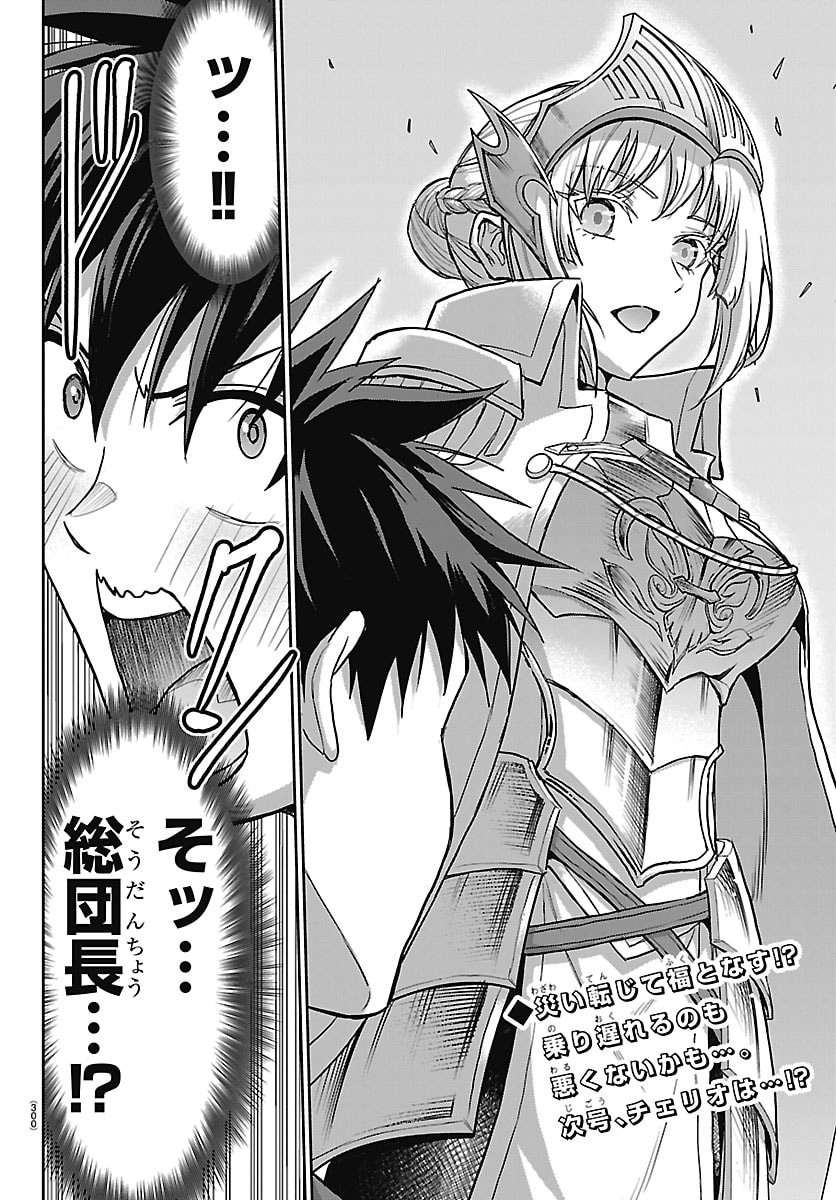 チェリー勇者とせいなる剣 Chap 87 - Next Chap 88