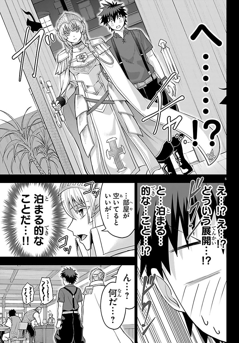 チェリー勇者とせいなる剣 Chap 88 - Next Chap 89