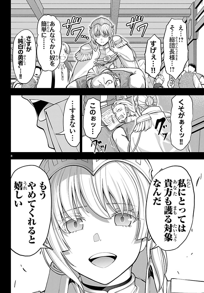 チェリー勇者とせいなる剣 Chap 88 - Next Chap 89