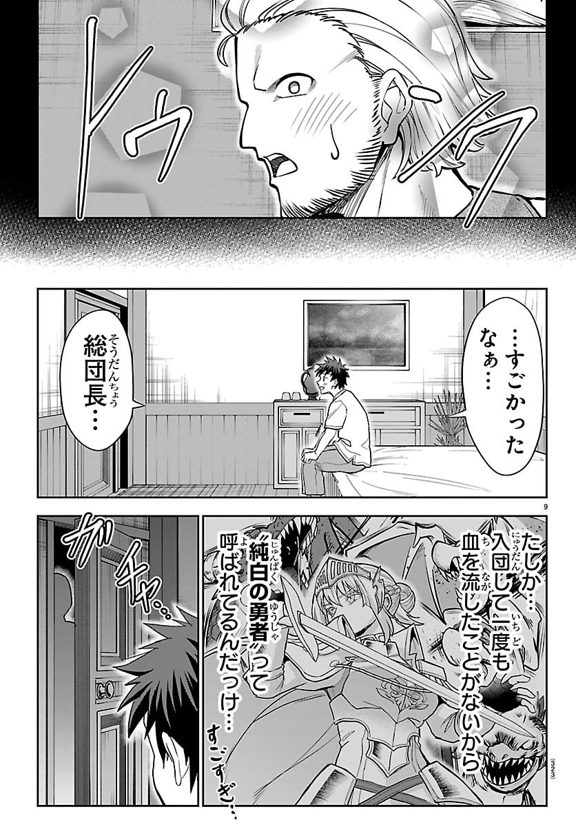 チェリー勇者とせいなる剣 Chap 88 - Next Chap 89