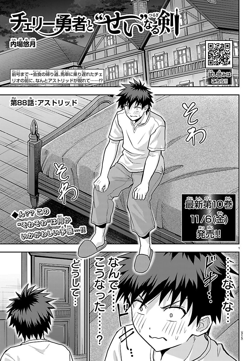 チェリー勇者とせいなる剣 Chap 88 - Next Chap 89