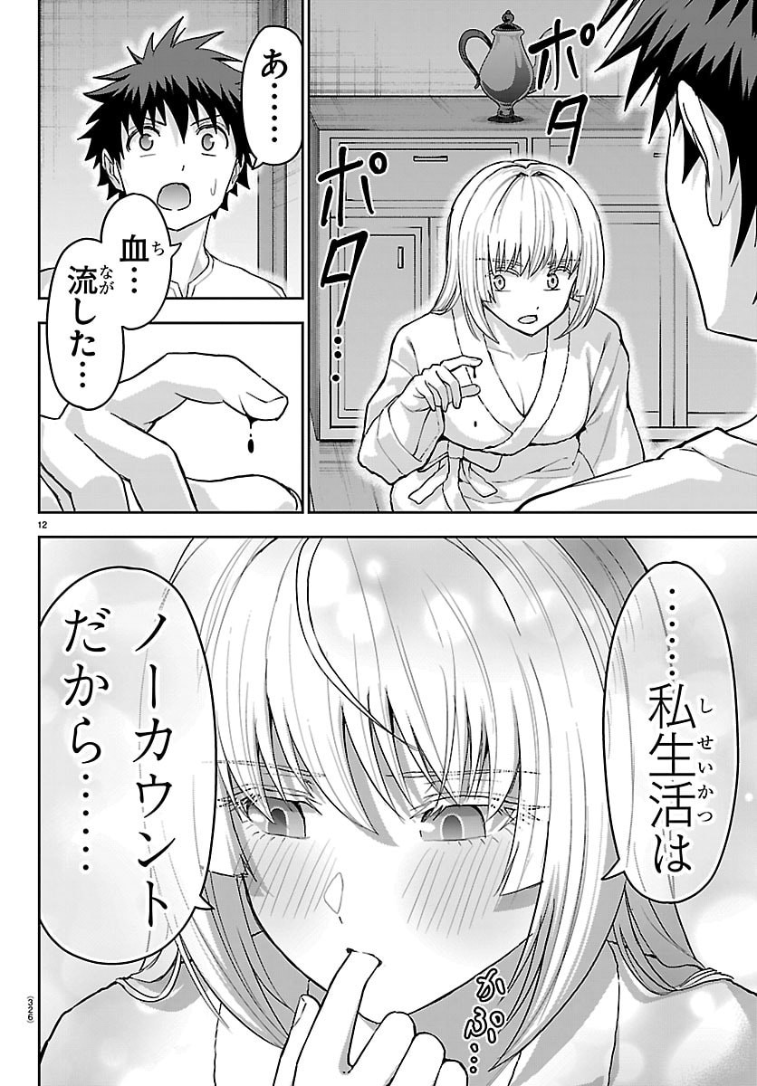 チェリー勇者とせいなる剣 Chap 88 - Next Chap 89