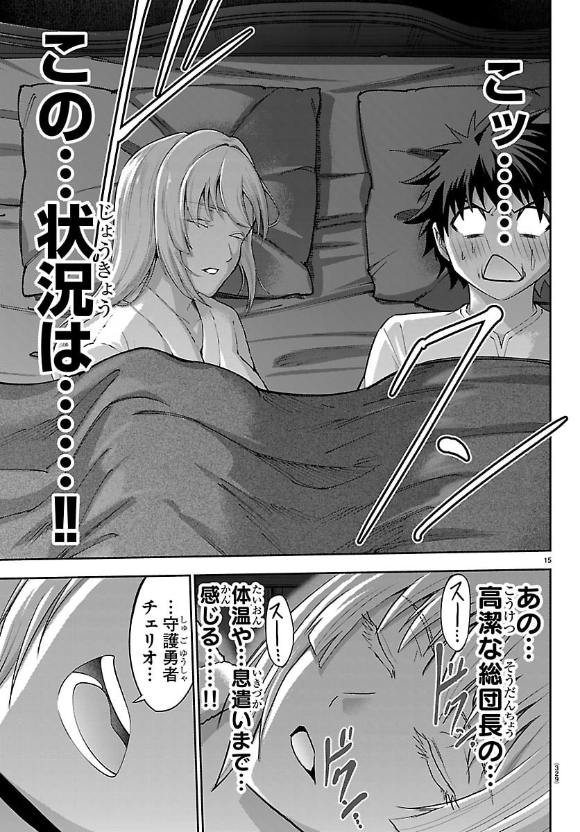 チェリー勇者とせいなる剣 Chap 88 - Next Chap 89