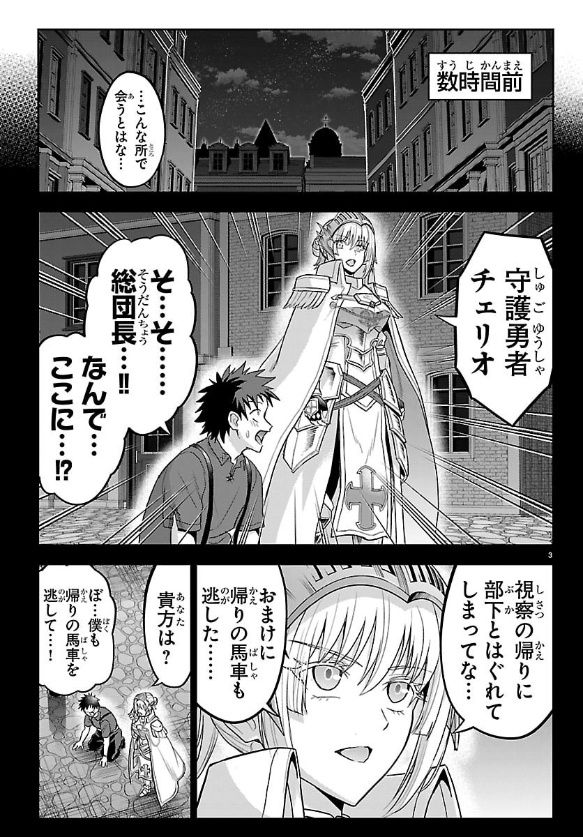 チェリー勇者とせいなる剣 Chap 88 - Next Chap 89