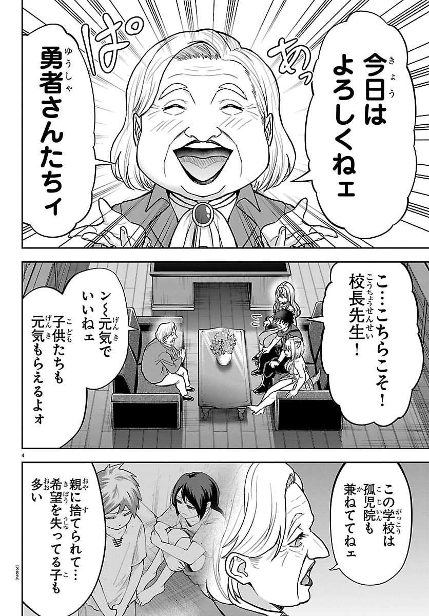 チェリー勇者とせいなる剣 Chap 89 - Next Chap 90