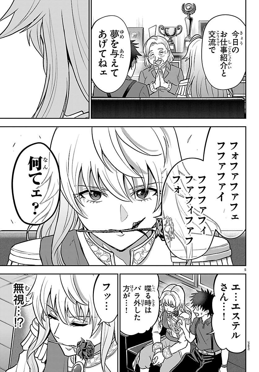 チェリー勇者とせいなる剣 Chap 89 - Next Chap 90
