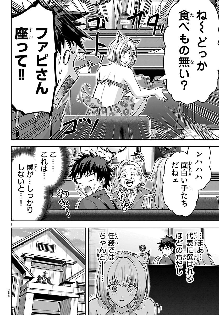 チェリー勇者とせいなる剣 Chap 89 - Next Chap 90