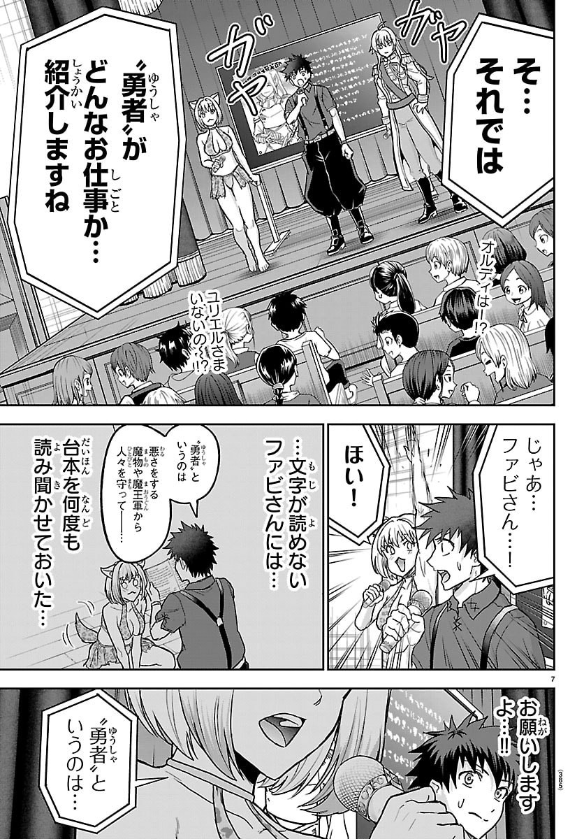チェリー勇者とせいなる剣 Chap 89 - Next Chap 90