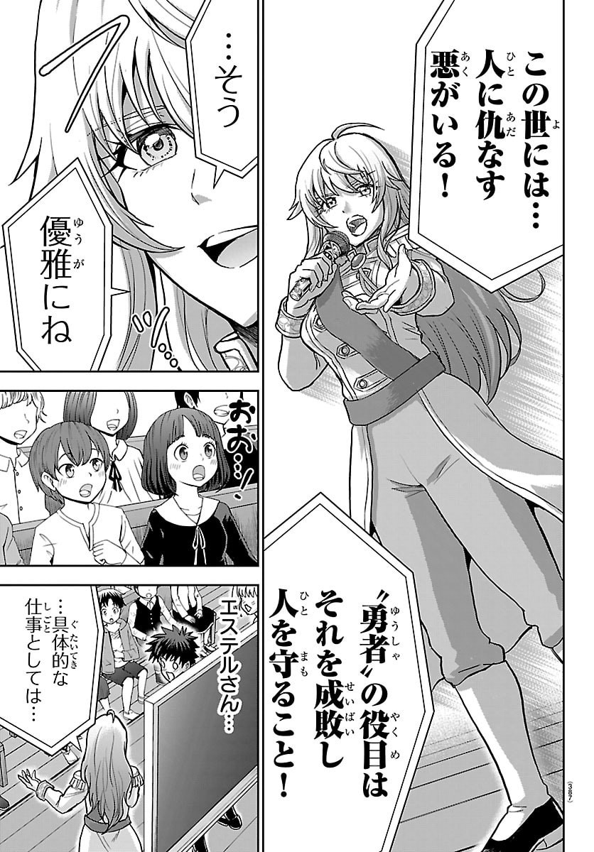 チェリー勇者とせいなる剣 Chap 89 - Next Chap 90