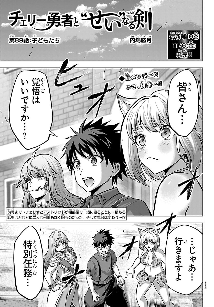 チェリー勇者とせいなる剣 Chap 89 - Next Chap 90