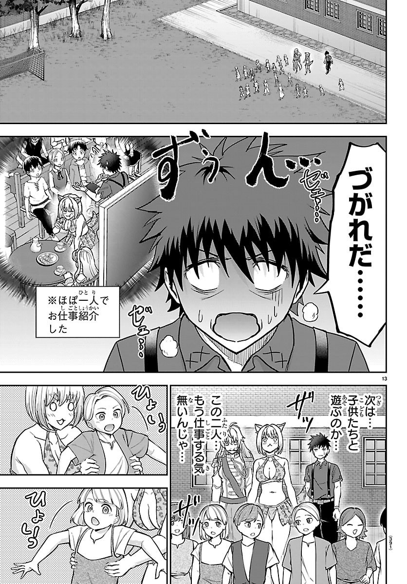 チェリー勇者とせいなる剣 Chap 89 - Next Chap 90