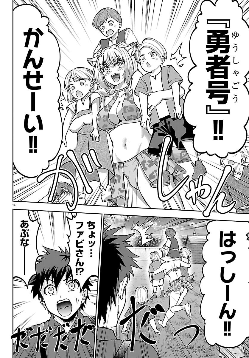 チェリー勇者とせいなる剣 Chap 89 - Next Chap 90