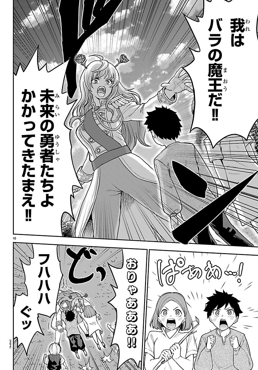 チェリー勇者とせいなる剣 Chap 89 - Next Chap 90