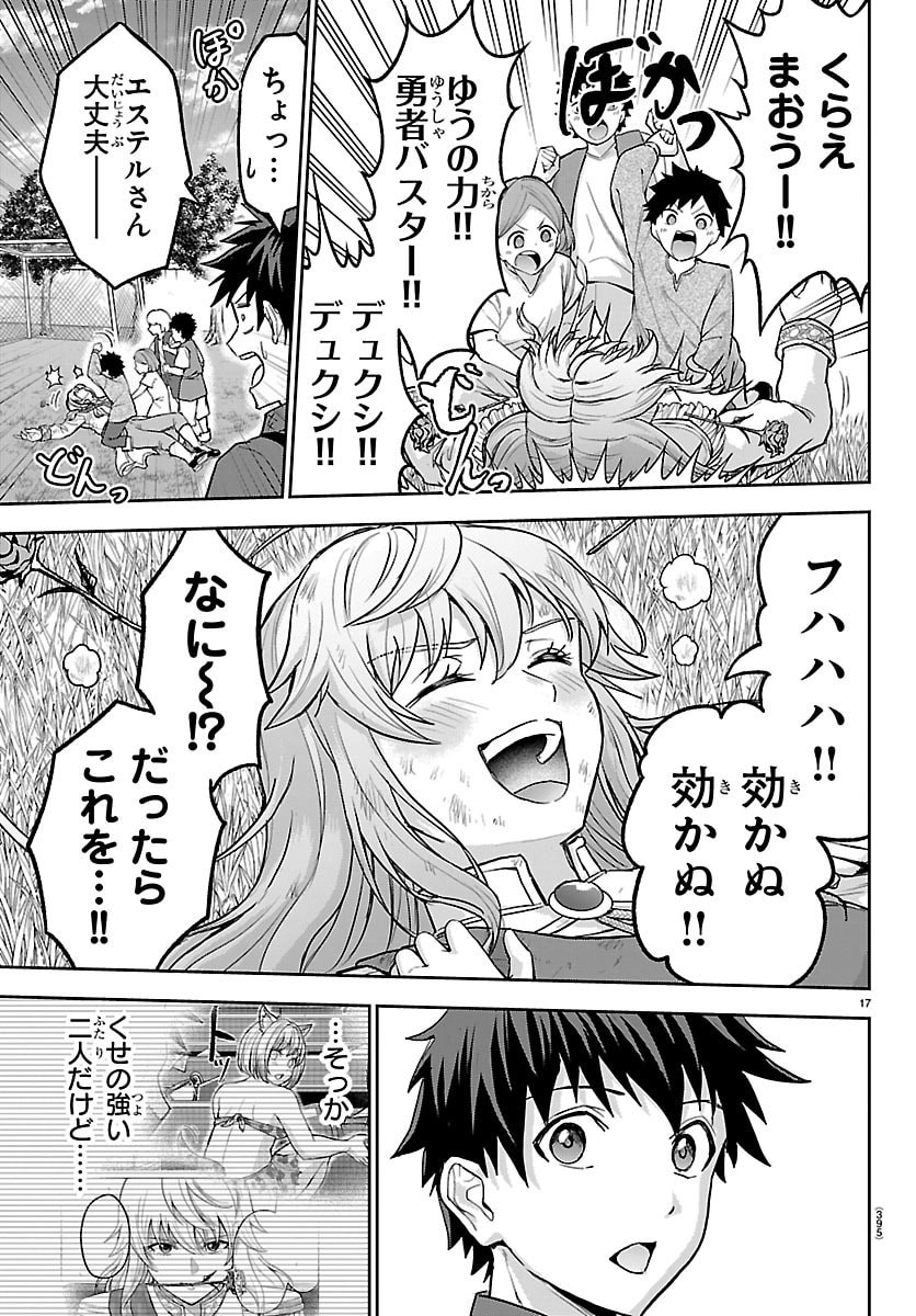 チェリー勇者とせいなる剣 Chap 89 - Next Chap 90