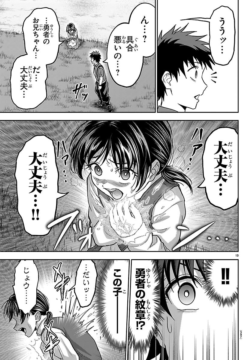 チェリー勇者とせいなる剣 Chap 89 - Next Chap 90