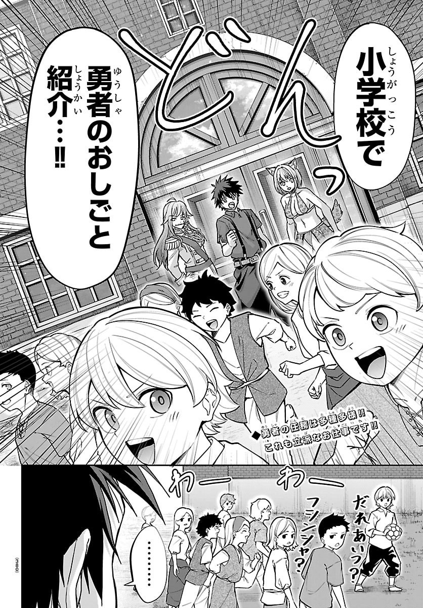 チェリー勇者とせいなる剣 Chap 89 - Next Chap 90