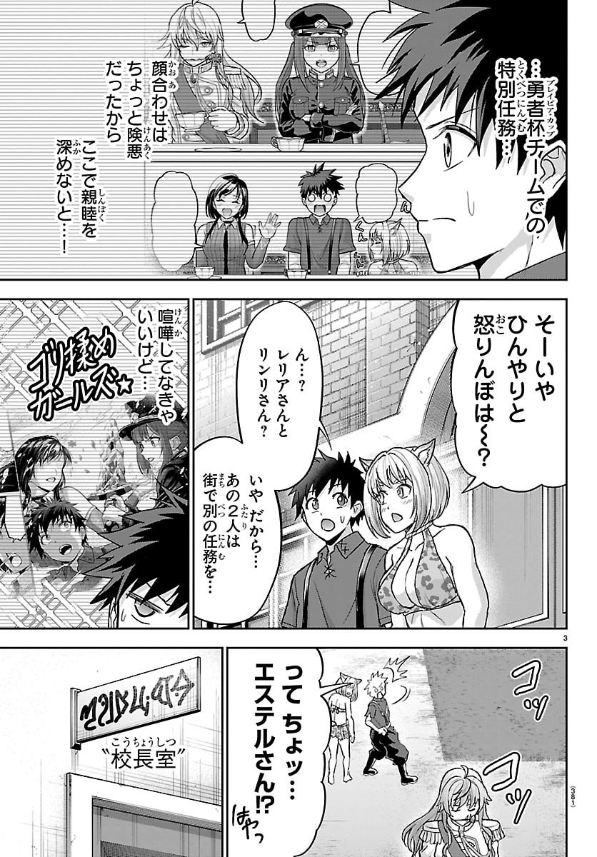 チェリー勇者とせいなる剣 Chap 89 - Next Chap 90