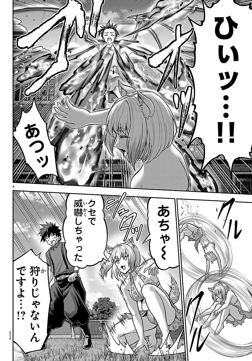 チェリー勇者とせいなる剣 Chap 90 - Next Chap 91