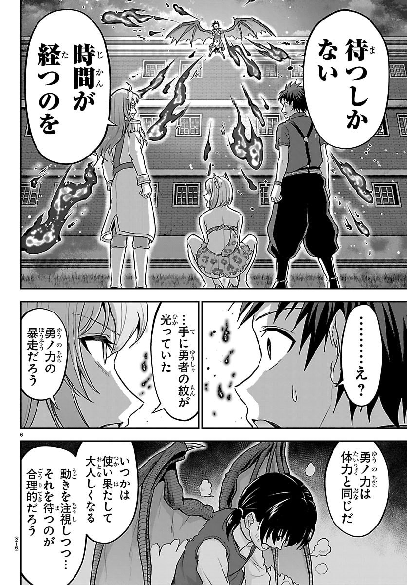 チェリー勇者とせいなる剣 Chap 90 - Next Chap 91