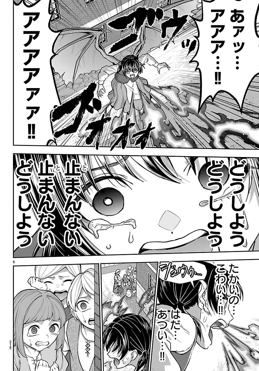 チェリー勇者とせいなる剣 Chap 90 - Next Chap 91
