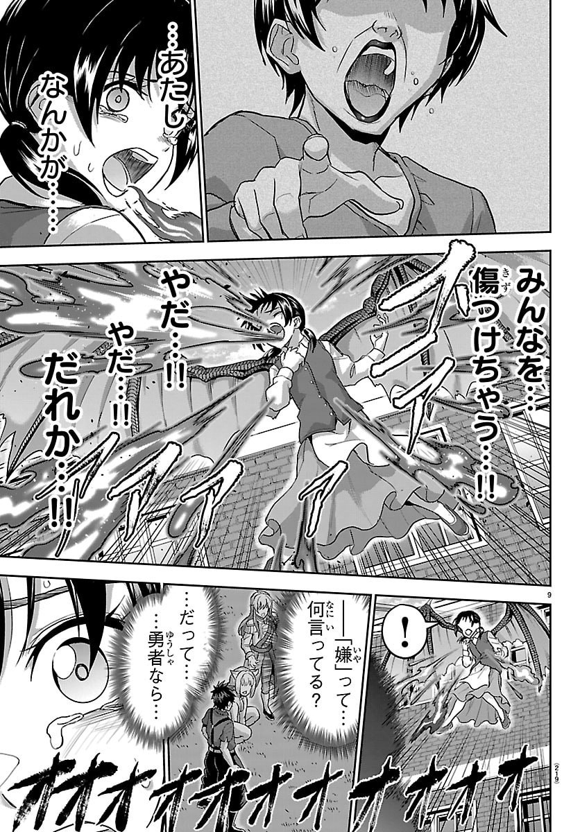 チェリー勇者とせいなる剣 Chap 90 - Next Chap 91