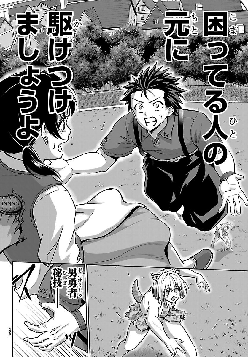 チェリー勇者とせいなる剣 Chap 90 - Next Chap 91