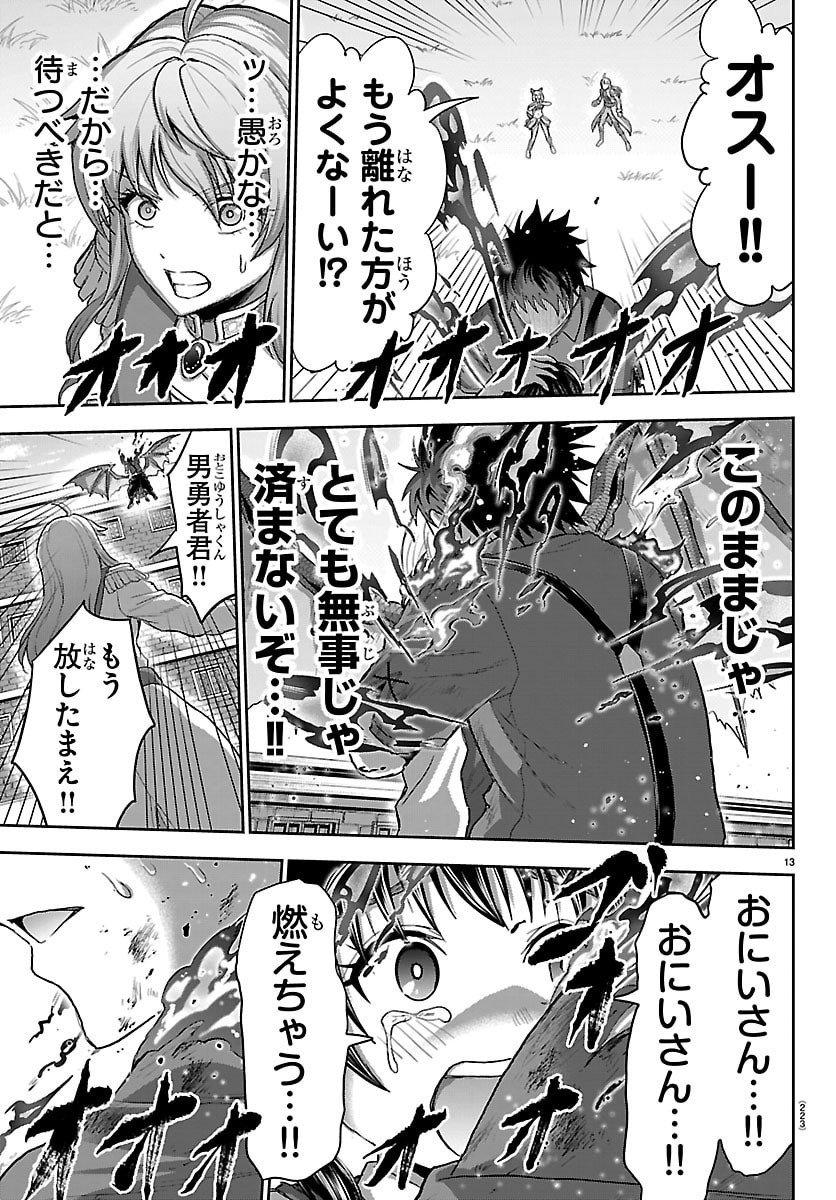 チェリー勇者とせいなる剣 Chap 90 - Next Chap 91
